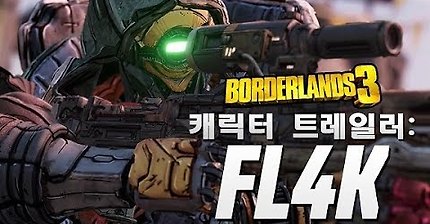 보더랜드 3 - FL4K 캐릭터 트레일러: 