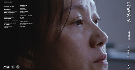 선우정아 / SWJA - '도망가자 (Run With Me)' MV (official)