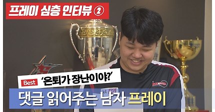 인터넷 댓글 읽어주는 프레이 | 인스티즈