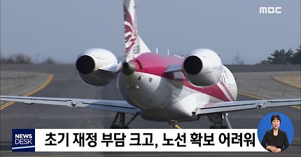 여수공항 활성화하자고 지역항공사 설립 추진하는 여수-순천-광양시 | 인스티즈