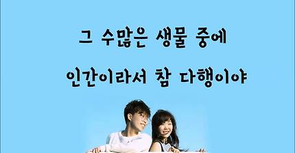 악동뮤지션 - 사람들이 움직이는 게 | 인스티즈