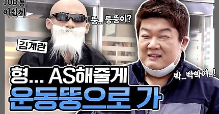 우리 이십끼형... 잘 부탁드려요🙏 [JOB룡이십끼] 특별편