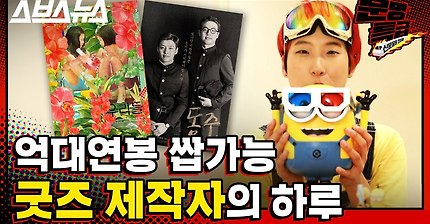 [문명특급 EP.69] 영화 포스터를 뭔 1년을 만들어? 생각보다 복잡한 굿즈 제작기 보고 옴🤑