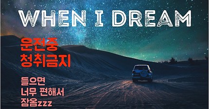 영화 쉬리 삽입곡 'When I Dream' Piano Cover