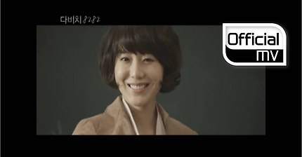 [MV] Davichi(다비치) _ 8282