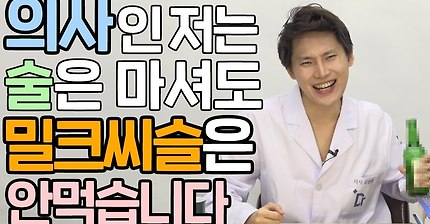 [애주가편] 👆좀 마셔본 의사👆가 애주가분들의 건강을 위해 핵심만 가져왔습니다😋 밀크씨슬 효과, 술 끊는 약, 술 끊는 방법, 금주에 대해 알려드립니다! [근알의]