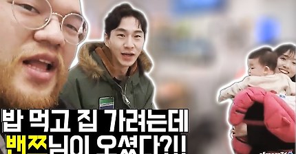 밥장인 돼지찌개에 밴쯔님이 직접 찾아오셨습니다!! 엄청 좋아하는 아내 ㅋㅋㅋㅋ // 홍구X샛별X밴쯔 즉석 합방