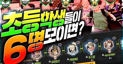 #오버워치#초딩6인큐#솜브라장인#핵텐션1부 | 인스티즈