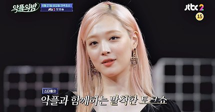 [티저 1] 스타와 함께하는 발칙한 토크쇼 〈악플의 밤〉6／21(금) 저녁 8시 첫 방송