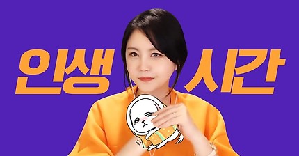 [윰댕] 여러분은 몇 시에 살고 있나요? | 인스티즈