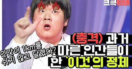 크큭티비 : 050221 115회 폭소클럽 마른인간연구 X파일 유민상