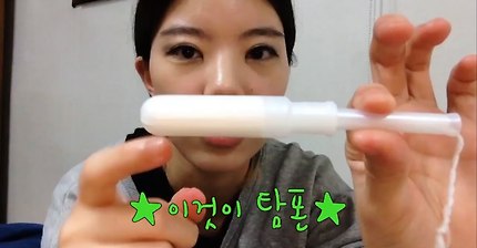 아직도 탐폰 안쓰세요? [햄튜브]