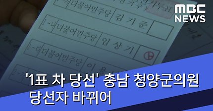 의회입성 11일만에 전직이 된 청양군의원.jpg | 인스티즈