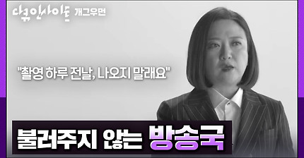 섭외 0 , 생각의 전환 ｜다큐멘터리 개그우먼 ｜다큐인사이트