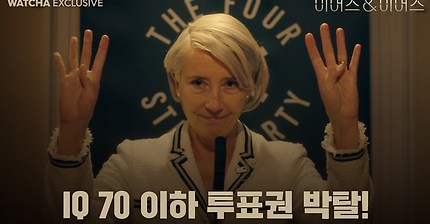 비비언 룩의 미친 공약 네가지