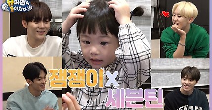 슈퍼맨이 돌아왔다 302회 티저 - 잼잼이네