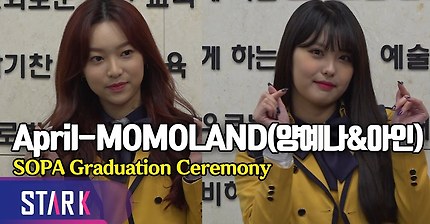 에이프릴 양예나-모모랜드 아인, 졸업생들 파이팅(April-MOMOLAND, SOPA Graduation)