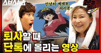 [문명특급 EP.39] '안녕히 계세요 여러분~' 퇴사각 서는 레전드짤 성우 만남 / 스브스뉴스