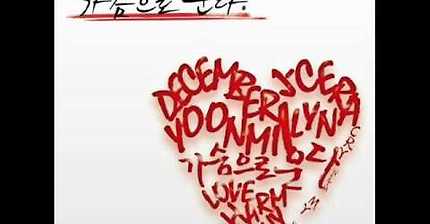 디셈버, 제이세라 - 가슴으로 운다 (Feat. 아이린 , 윤미) | 인스티즈