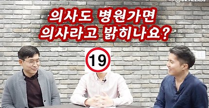의사도 병원가면 의사라고 밝히나요?? | 인스티즈
