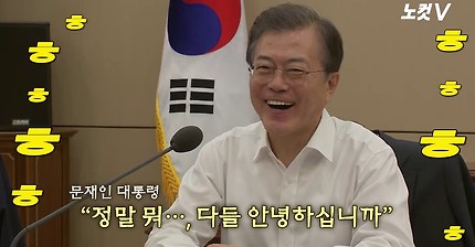 문 대통령 