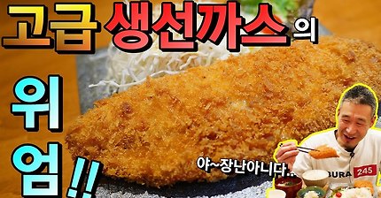 돌돔으로 만드는 최초의 생선까스 이 맛은..ㅎㅎHow to Make Fried Fish