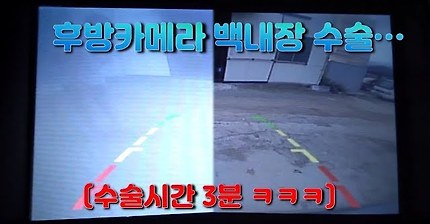 [DIYYOURCAR#262] 후방카메라 백내장 수술 ( 3분도 안걸립니다!!)