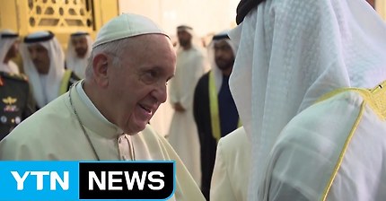 프란치스코 교황, 사상 첫 아랍에미리트 방문..."역사적 순간" | 인스티즈