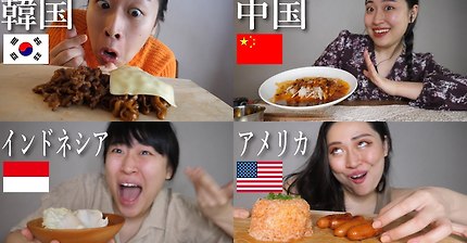 さまざまな国のASMR女子 ASMR girls in each country【ASMR】