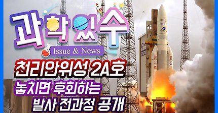 최초 국내독자개발 정지궤도 위성 천리안위성2A호가 보내온 푸른 지구의 모습! | 인스티즈