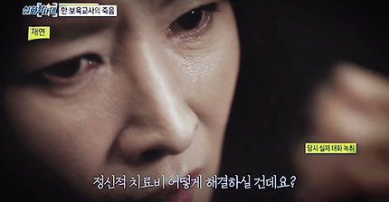 교사 숨진 김포 맘카페 사건, 이모 어린이집 '녹취록' 공개 | 인스티즈