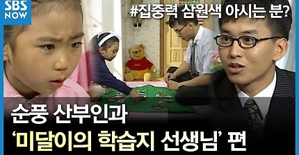 미달이의 학습지선생님 | 인스티즈