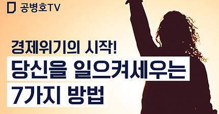 공병호 박사님의 유튜브 Tv - `탈무드에서 인생을 만나다`(공병우 책) - 자유게시방 - 산신각협동조합