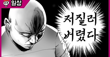 침투부보다가 가족들이랑 싸웠습니다 | 인스티즈