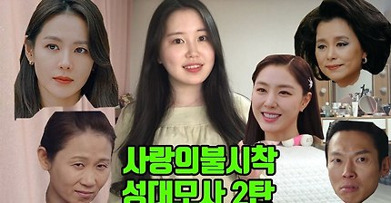 사랑의불시착 성대모사 2탄 | Crash Landing on You impressions