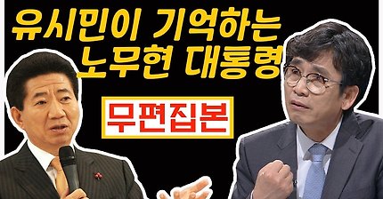 유시민