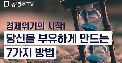 공병호 박사님의 유튜브 Tv - `탈무드에서 인생을 만나다`(공병우 책) - 자유게시방 - 산신각협동조합