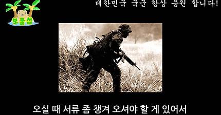 친구한테 육군부사관 하라고 장난전화 해보기 | 인스티즈