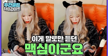 남성잡지 맥심을 처음 보는 스물(열둘) 새봄추 | 인스티즈