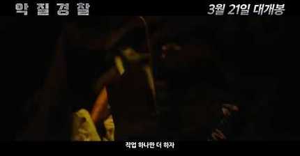 악질경찰 예고편 | 인스티즈