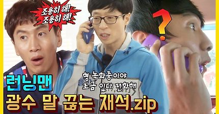 이광수말끊는유재석