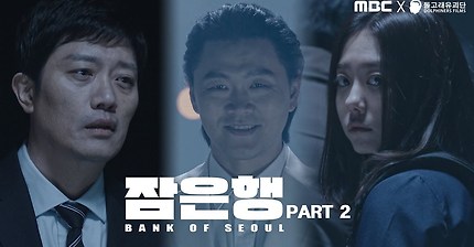 [잠은행 PART2] 