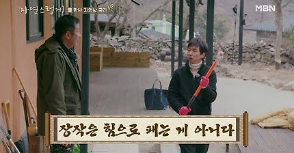 '내가 정선의 토르다!' 모두를 놀라게 한 국진의 도끼질