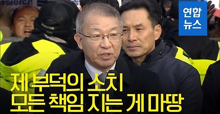 양승태"제 부덕의 소치..모든 책임 지겠다" | 인스티즈