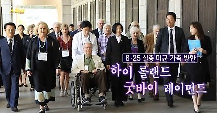 [연합뉴스TV 스페셜] 91회 : 6·25 실종 미군 가족 방한 / 연합뉴스TV (YonhapnewsTV)