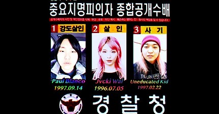 누가봐도 뻥인 가사 그럼에도 매력있는 아이 Uneducated Kid | 인스티즈