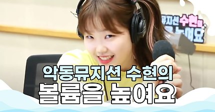 쿨룩 LIVE ▷HI SUHYUN(하이 수현) '나는 달라' /190603[악동뮤지션 수현의 볼륨을 높여요]