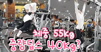 중량 딥스 하는 누나 | 인스티즈