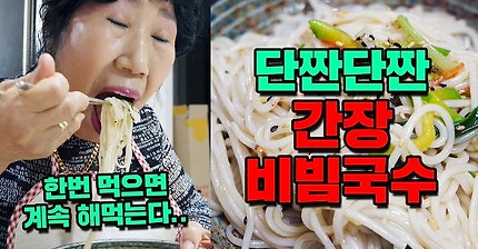 맛있다고 입소문난 간장국수 레시피 | 인스티즈
