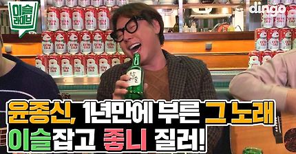 이슬라이브 윤종신 좋니 | 인스티즈
